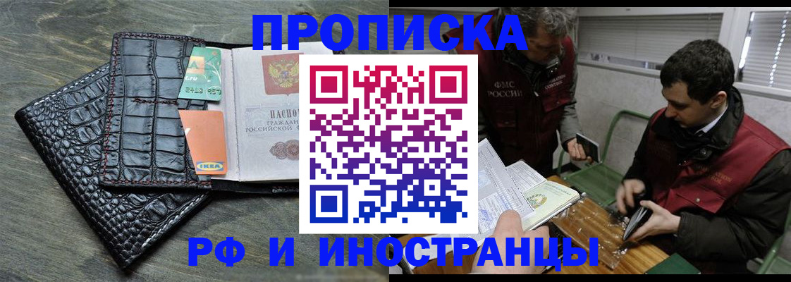 прописка паспорт в Барнауле