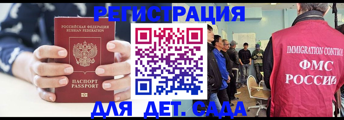 прописка регистрация в Барнауле